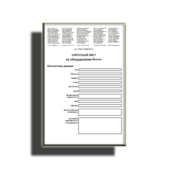 Опросный лист завода Beaver